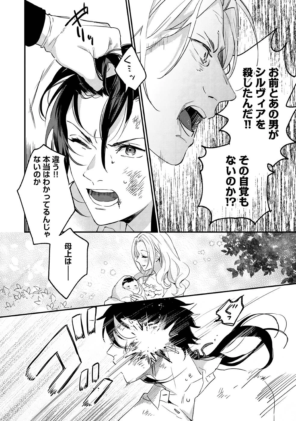 婚約破棄の悪意は娼館からお返しします 第14話 - 20