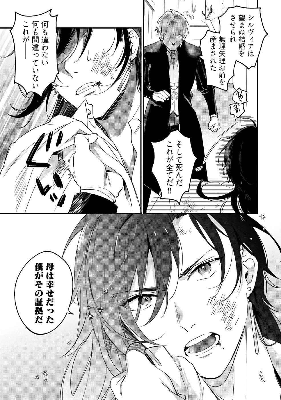 婚約破棄の悪意は娼館からお返しします 第14話 - 21