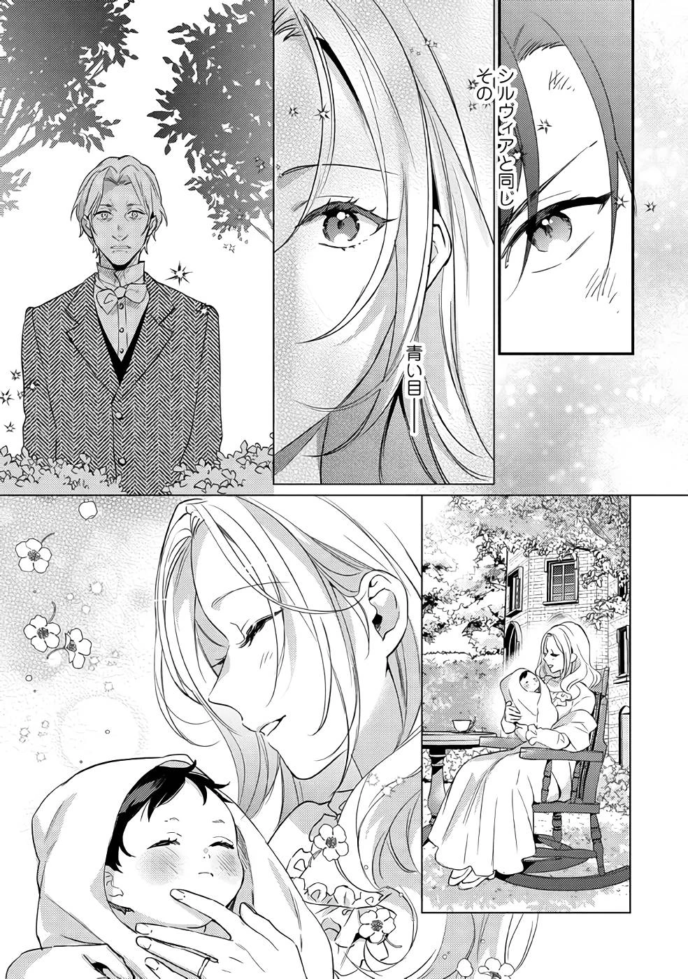 婚約破棄の悪意は娼館からお返しします 第14話 - 22