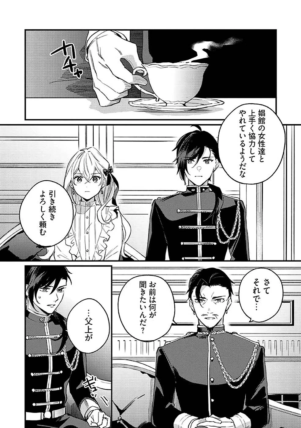婚約破棄の悪意は娼館からお返しします 第13話 - 1