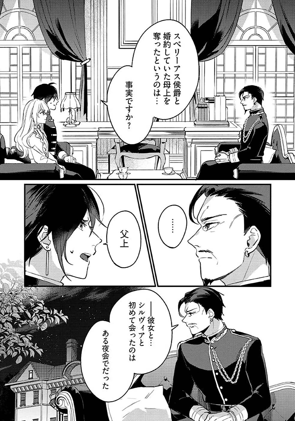 婚約破棄の悪意は娼館からお返しします 第13話 - 2