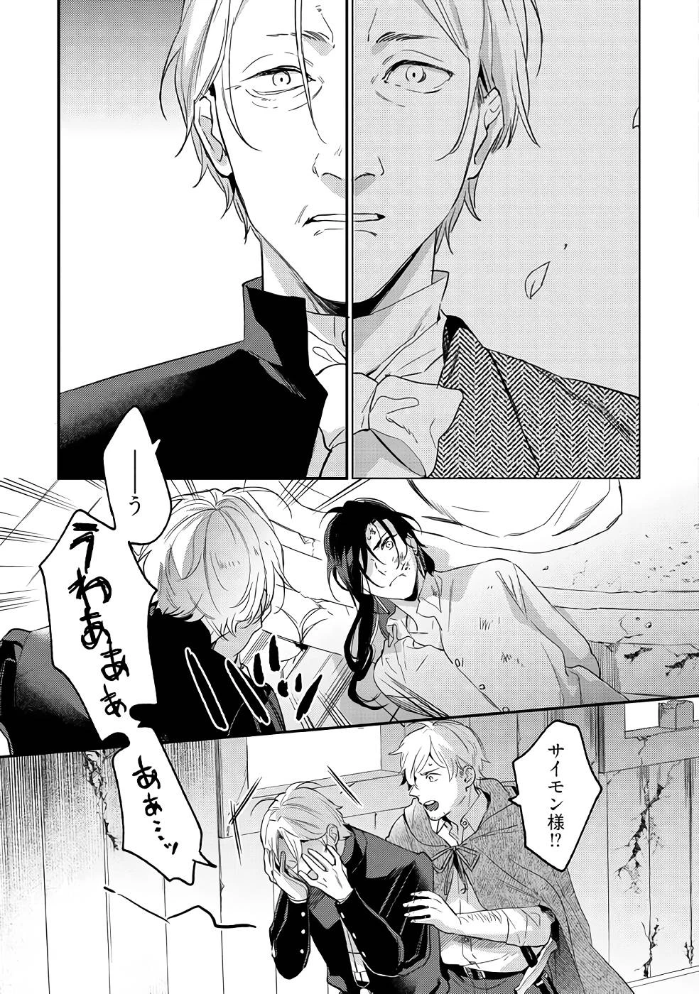婚約破棄の悪意は娼館からお返しします 第14話 - 23