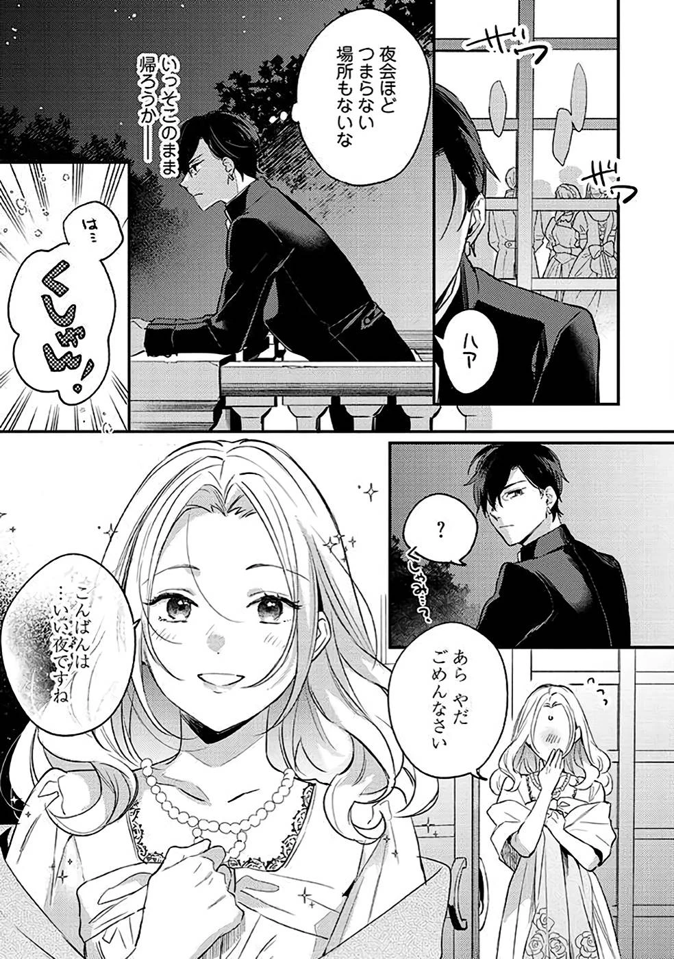 婚約破棄の悪意は娼館からお返しします 第13話 - 3