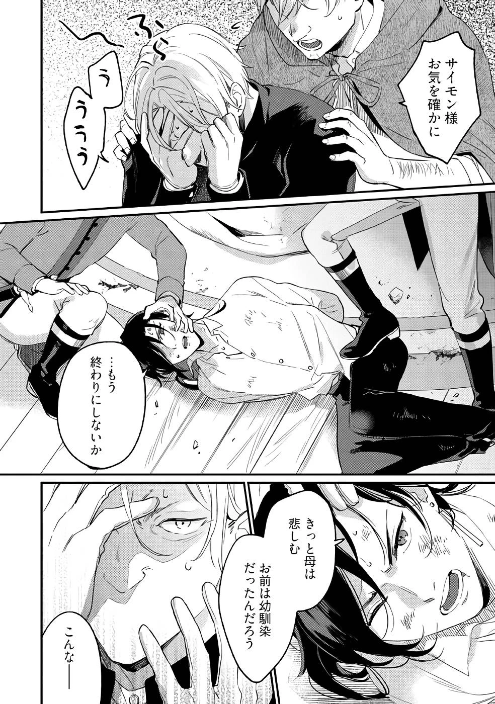 婚約破棄の悪意は娼館からお返しします 第14話 - 24