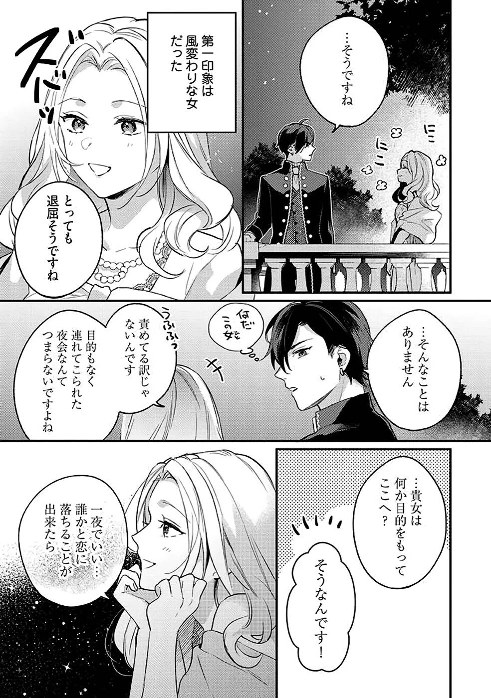 婚約破棄の悪意は娼館からお返しします 第13話 - 4