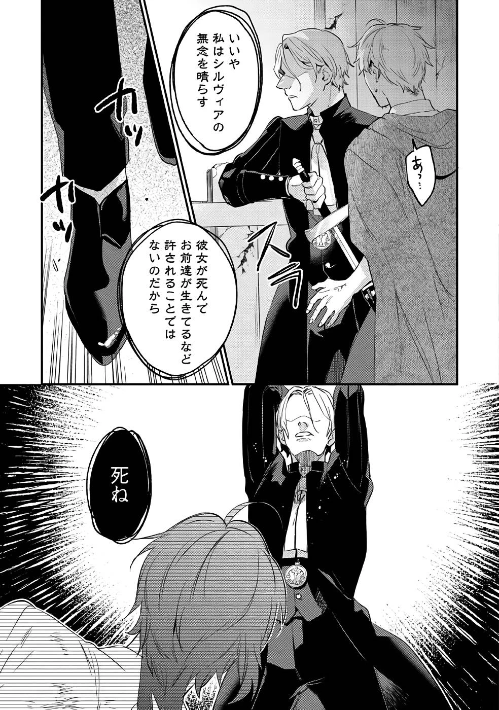 婚約破棄の悪意は娼館からお返しします 第14話 - 25
