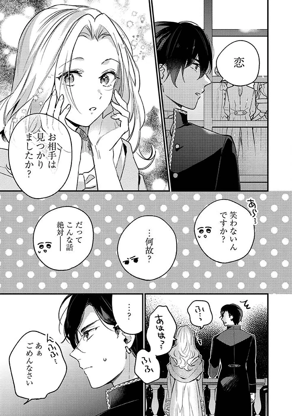 婚約破棄の悪意は娼館からお返しします 第13話 - 5