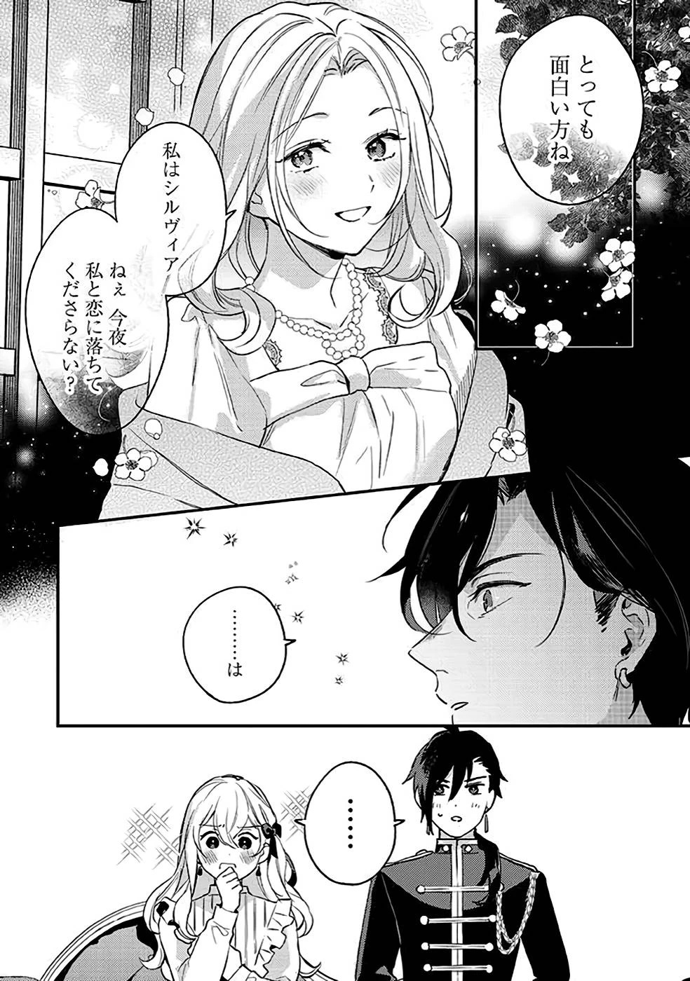 婚約破棄の悪意は娼館からお返しします 第13話 - 6