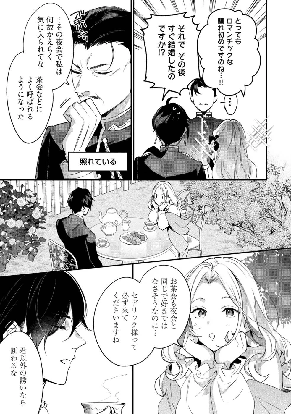 婚約破棄の悪意は娼館からお返しします 第13話 - 7