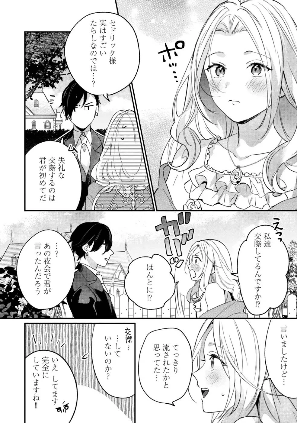 婚約破棄の悪意は娼館からお返しします 第13話 - 8