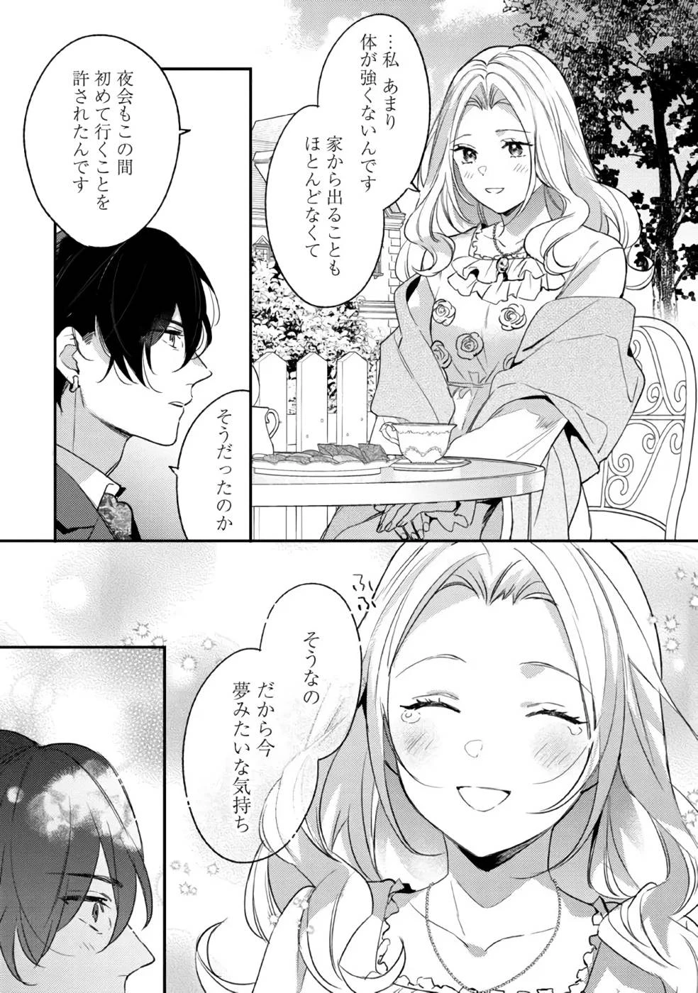 婚約破棄の悪意は娼館からお返しします 第13話 - 9