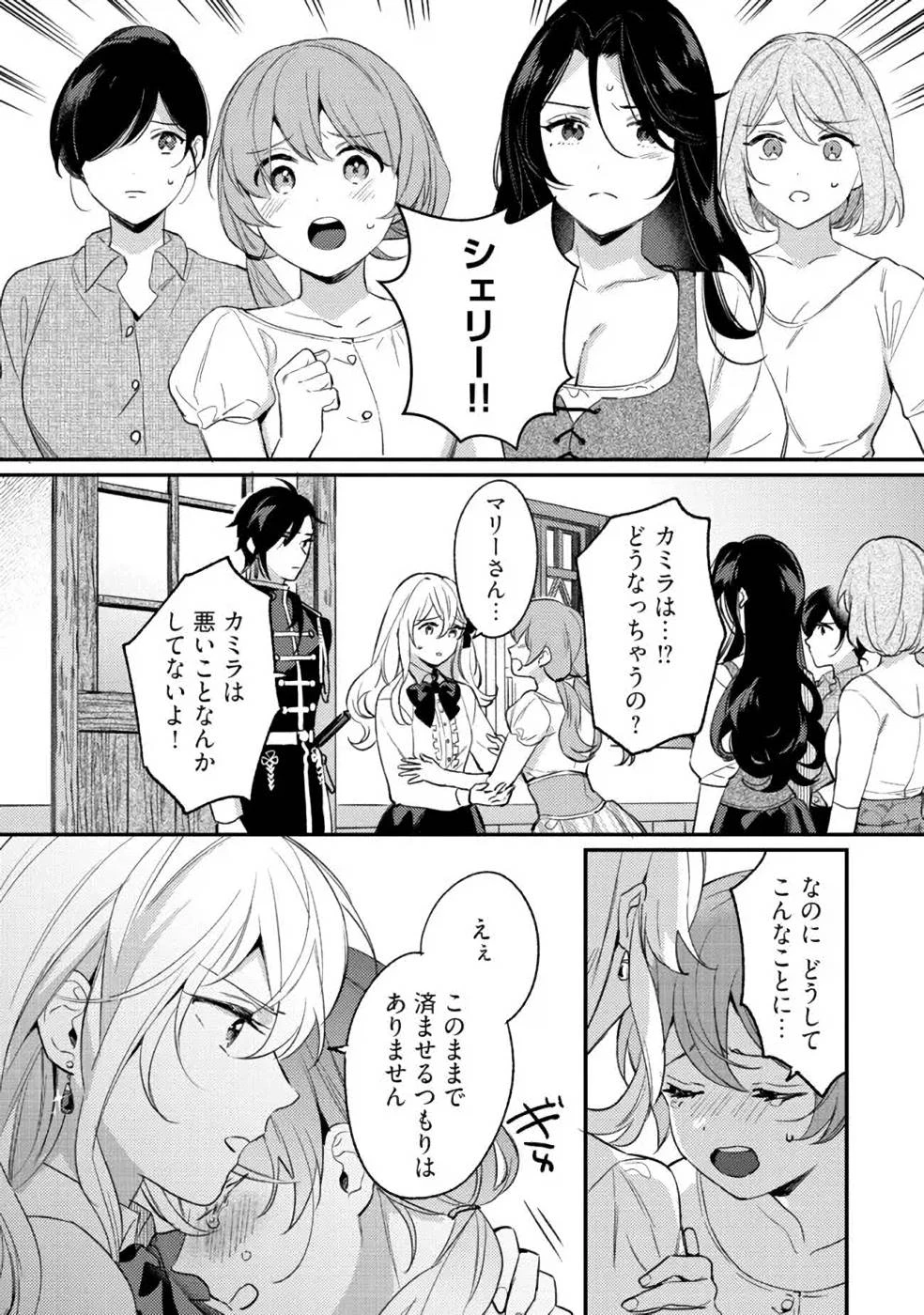 婚約破棄の悪意は娼館からお返しします 第12話 - 1