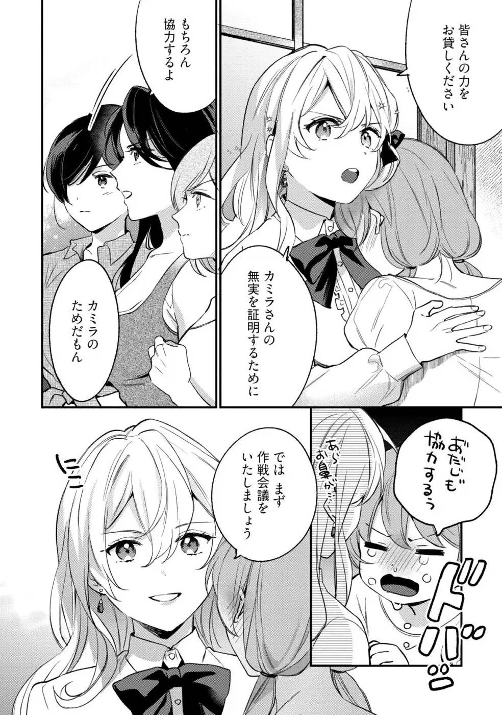 婚約破棄の悪意は娼館からお返しします 第12話 - 2