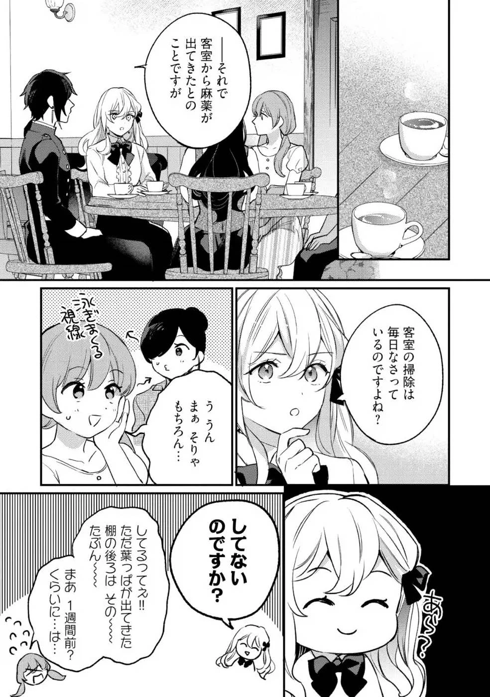婚約破棄の悪意は娼館からお返しします 第12話 - 3