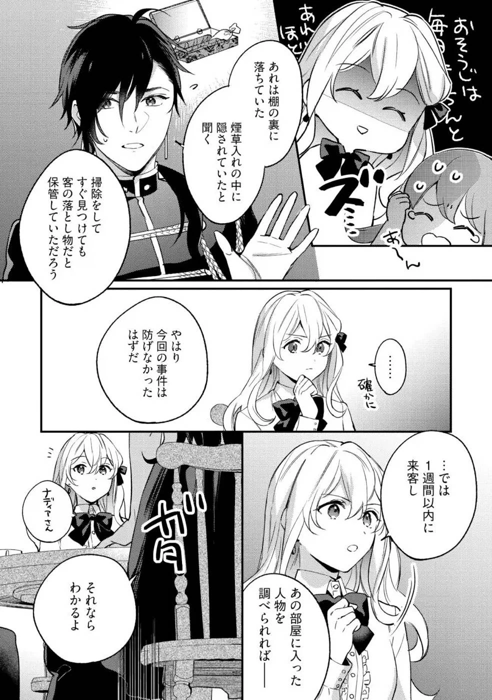 婚約破棄の悪意は娼館からお返しします 第12話 - 4