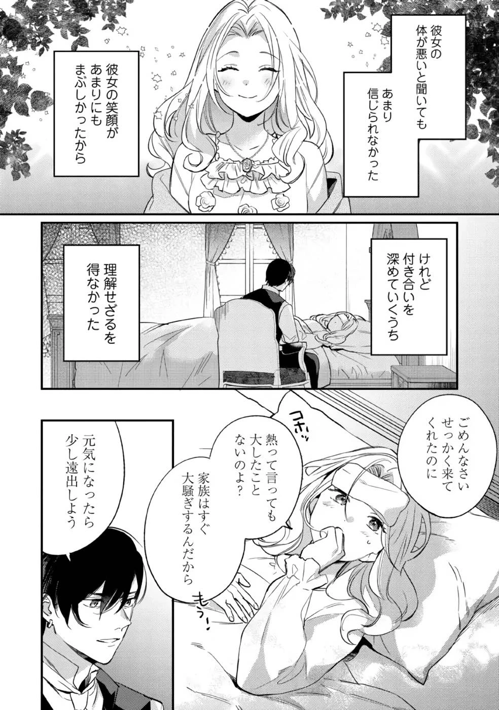 婚約破棄の悪意は娼館からお返しします 第13話 - 10