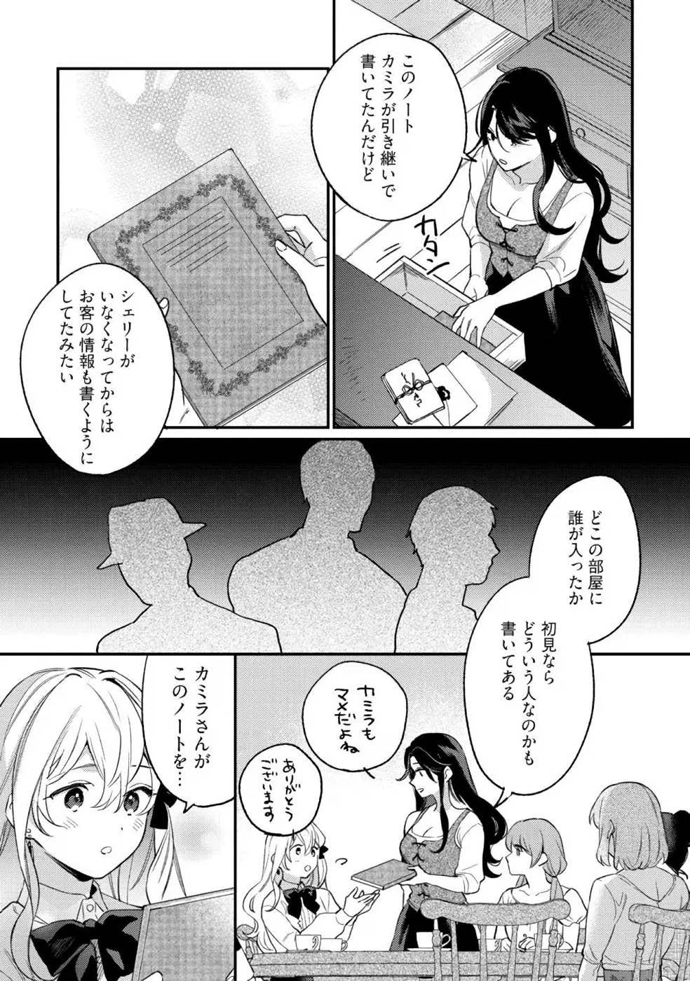 婚約破棄の悪意は娼館からお返しします 第12話 - 5