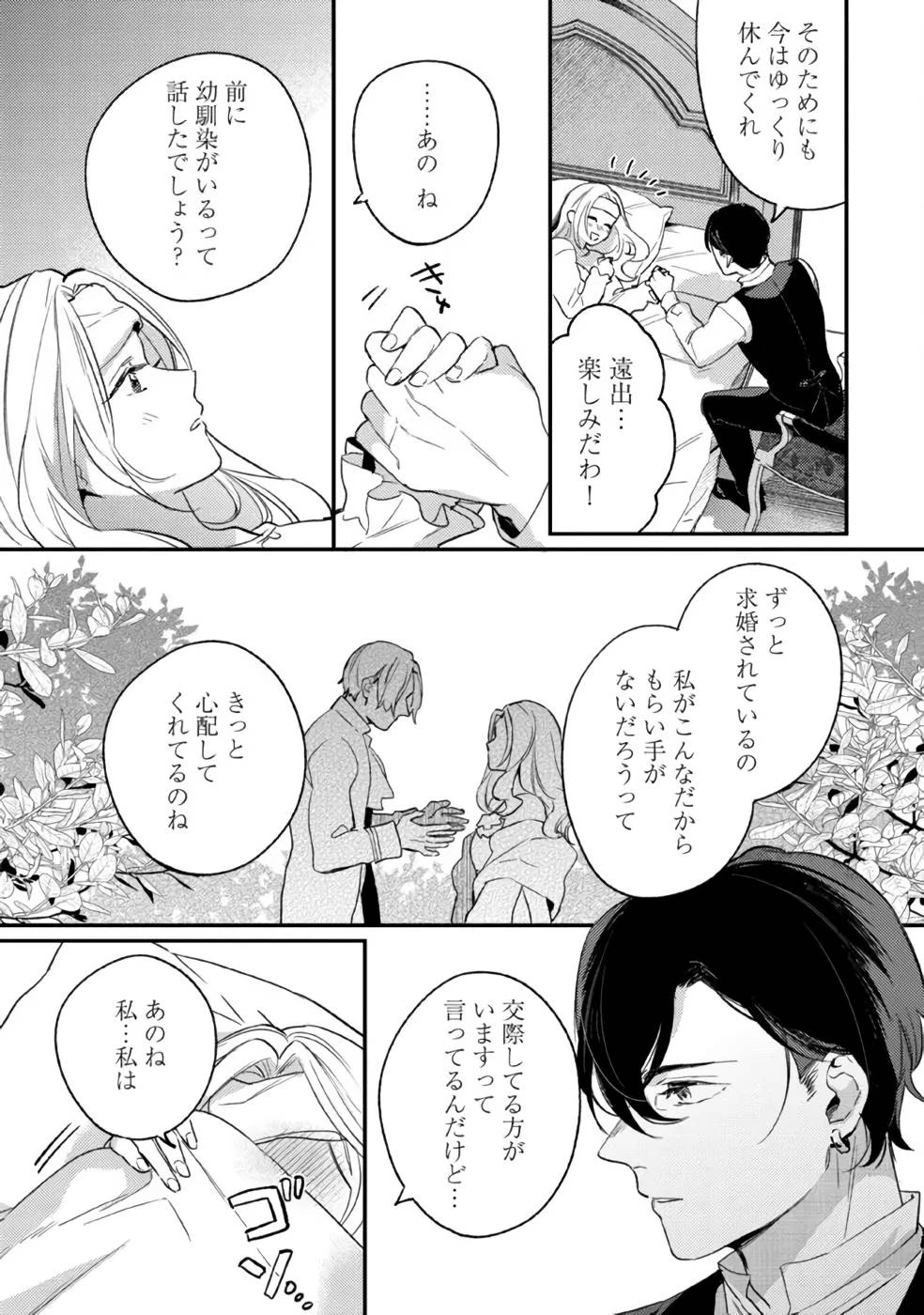 婚約破棄の悪意は娼館からお返しします 第13話 - 11