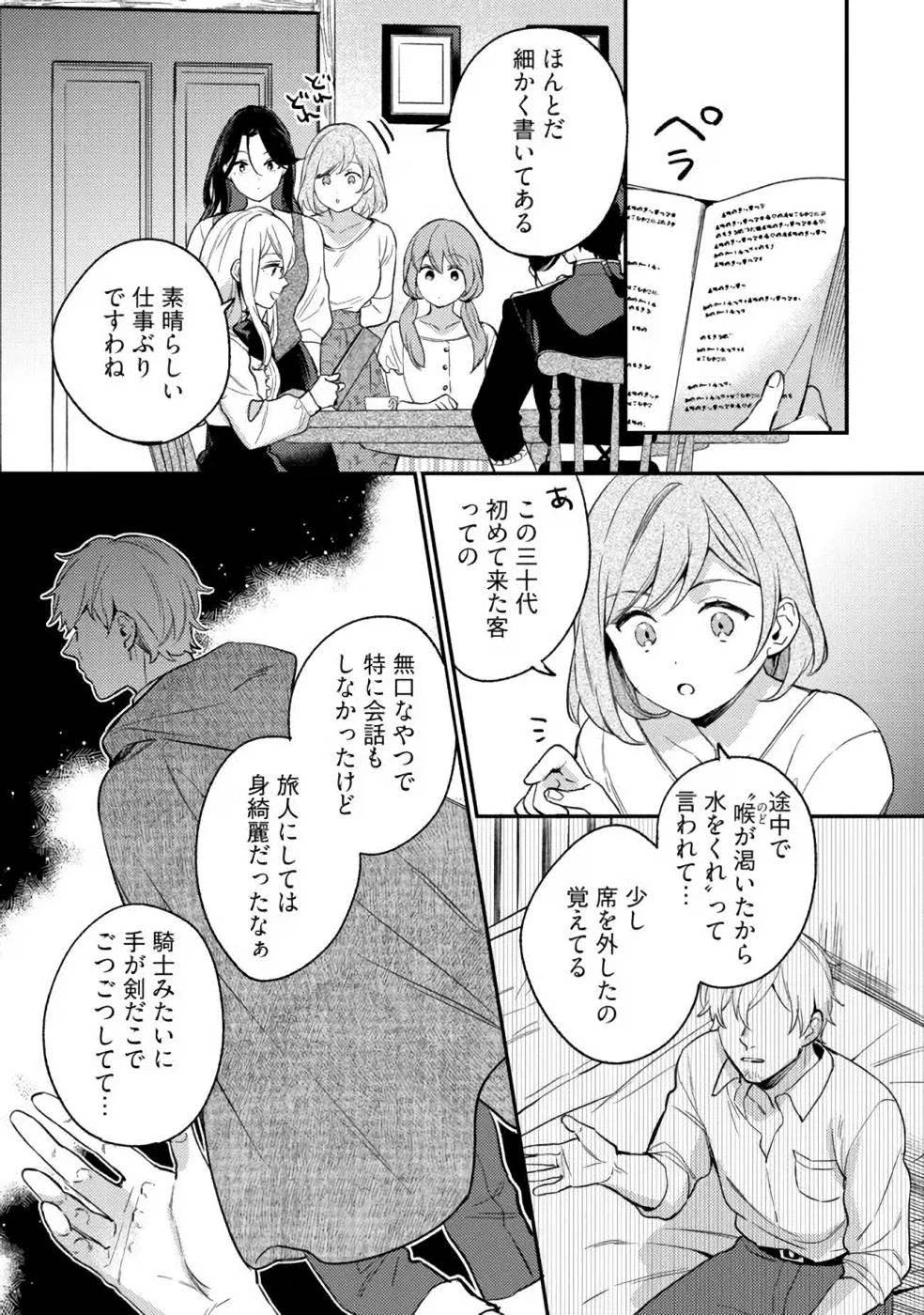 婚約破棄の悪意は娼館からお返しします 第12話 - 6