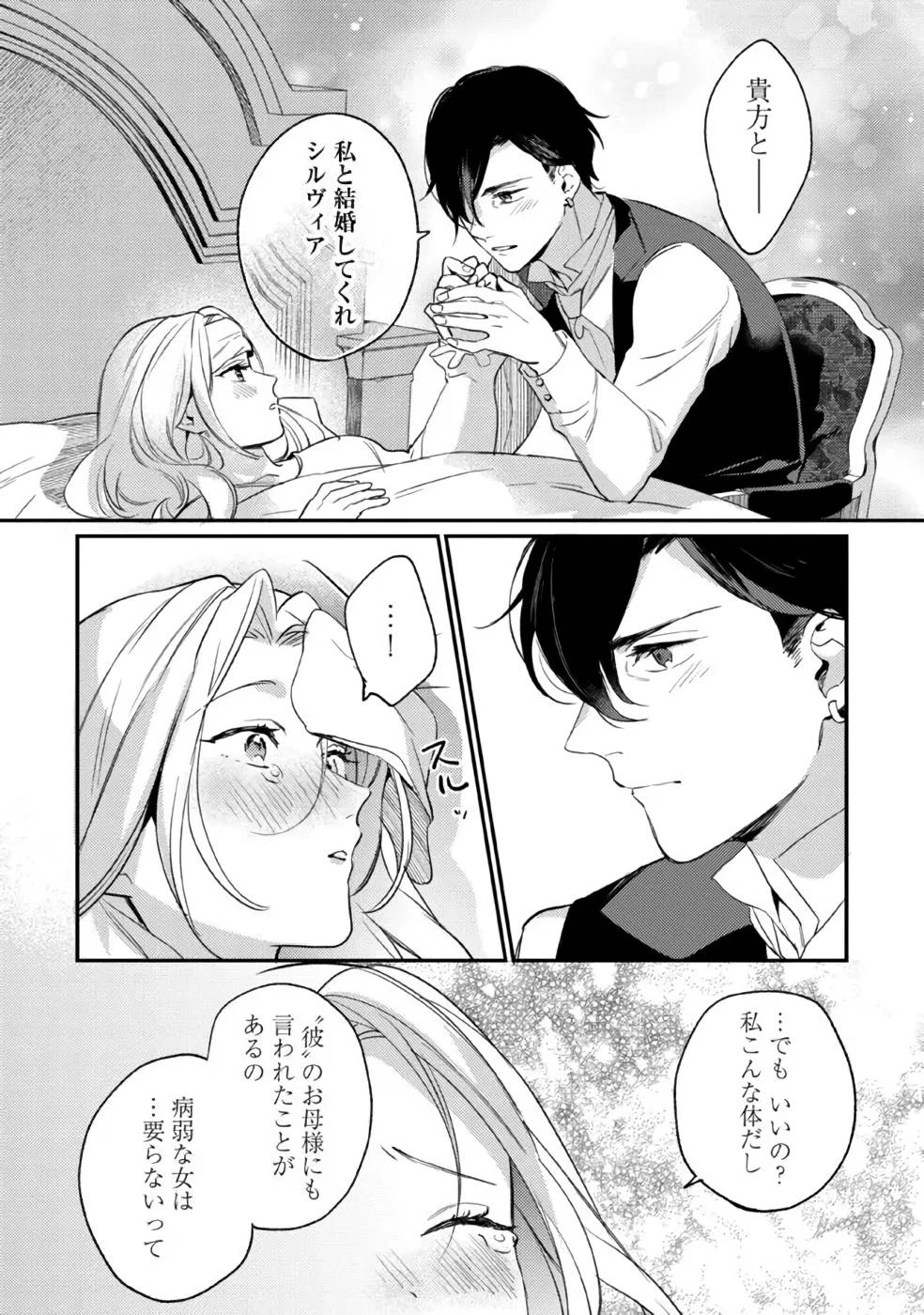 婚約破棄の悪意は娼館からお返しします 第13話 - 12