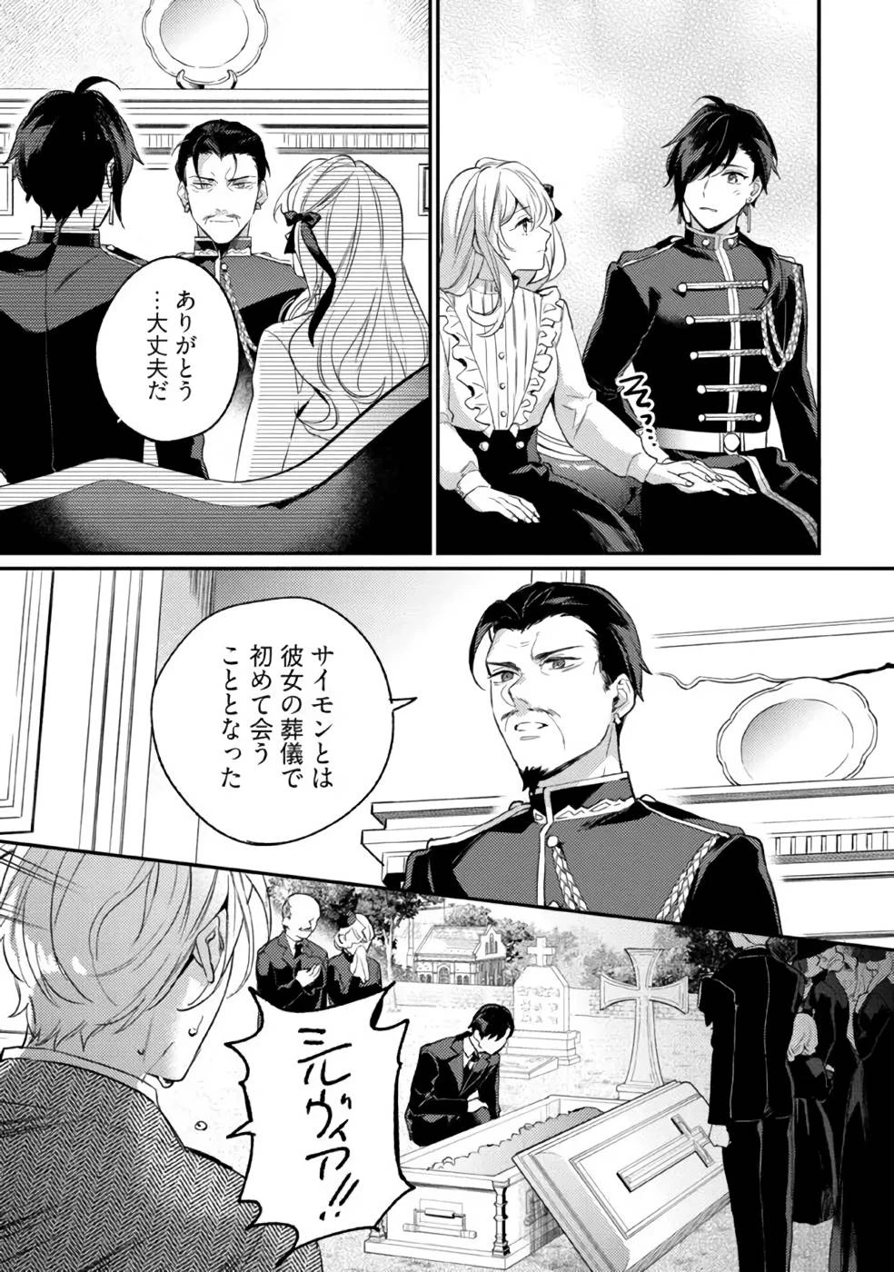 婚約破棄の悪意は娼館からお返しします 第13話 - 15