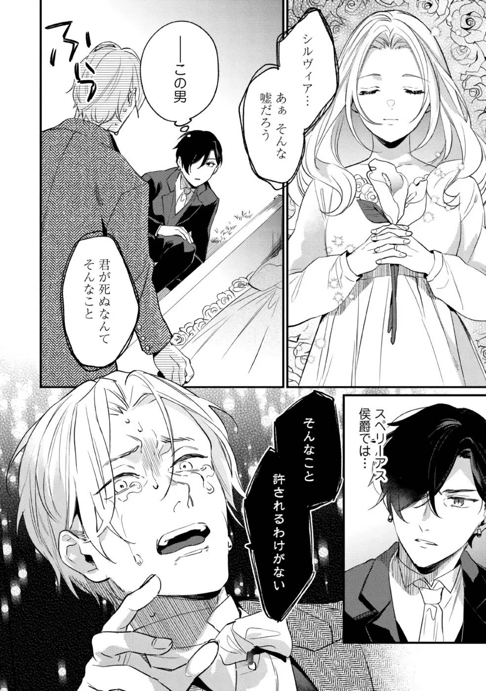 婚約破棄の悪意は娼館からお返しします 第13話 - 16