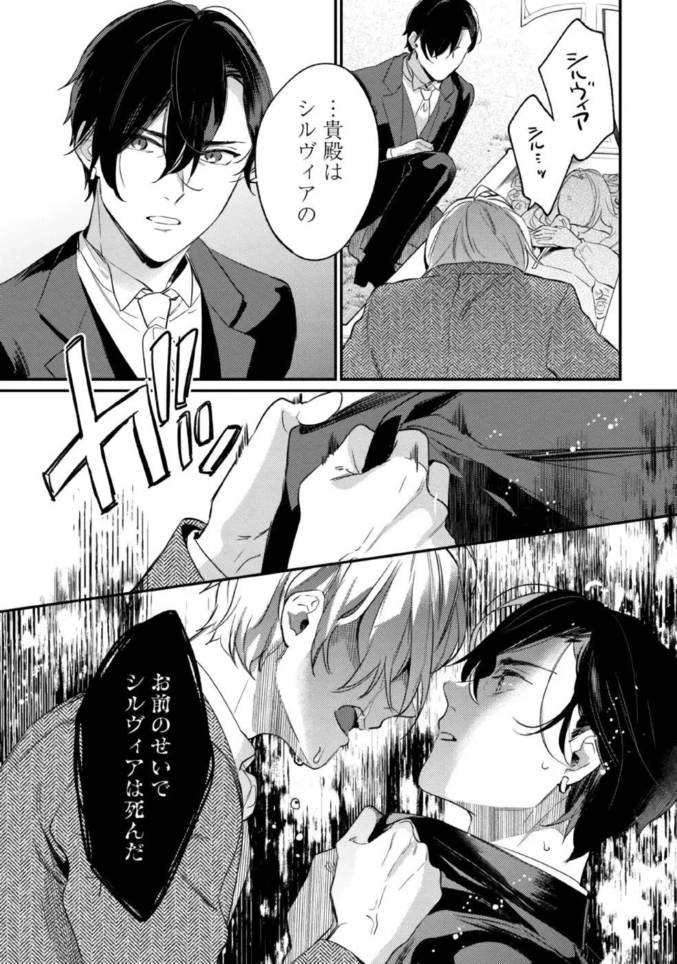 婚約破棄の悪意は娼館からお返しします 第13話 - 17