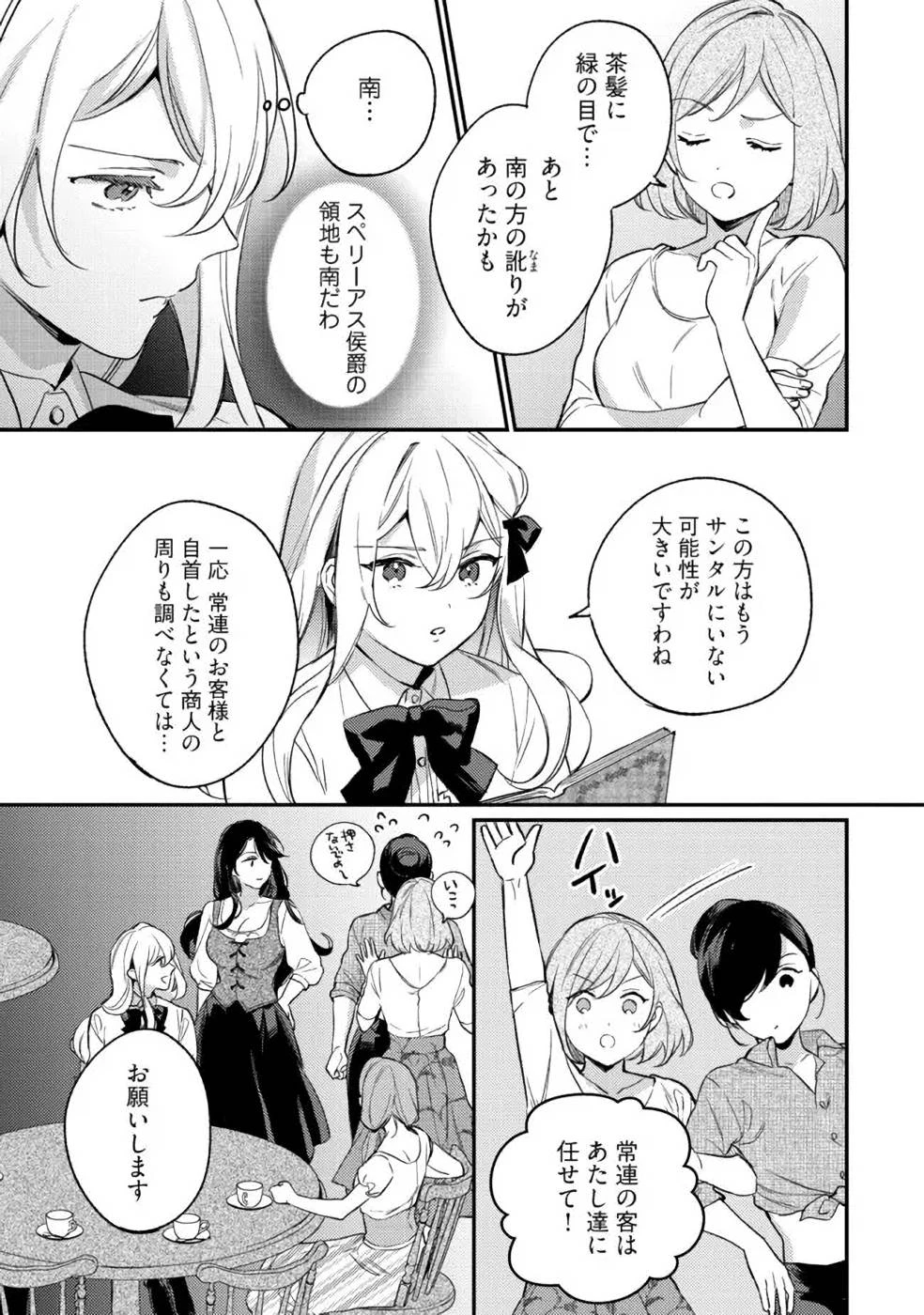 婚約破棄の悪意は娼館からお返しします 第12話 - 7