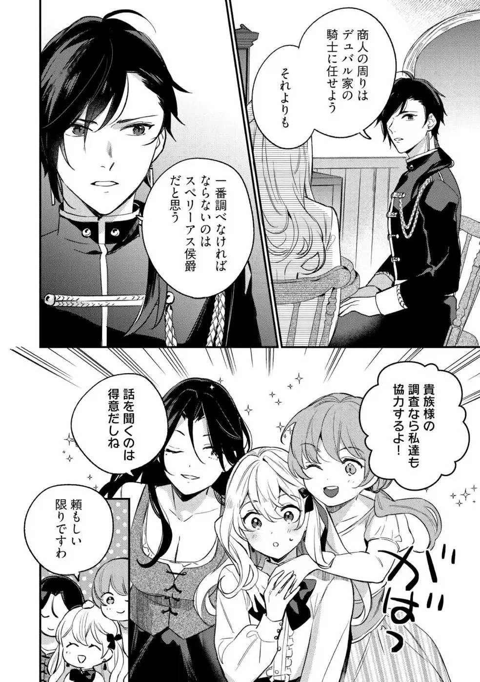 婚約破棄の悪意は娼館からお返しします 第12話 - 8