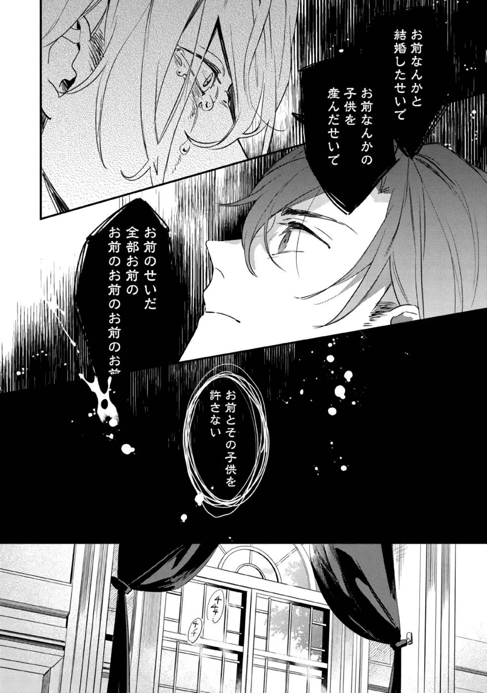 婚約破棄の悪意は娼館からお返しします 第13話 - 18