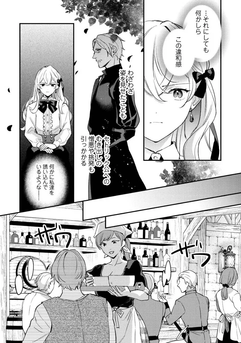 婚約破棄の悪意は娼館からお返しします 第12話 - 9