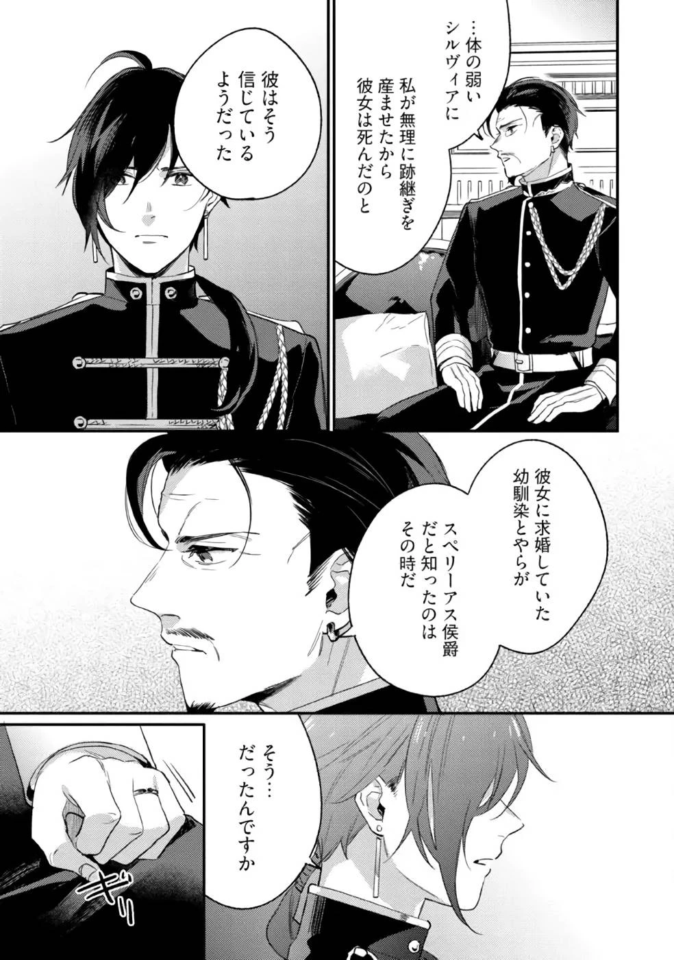 婚約破棄の悪意は娼館からお返しします 第13話 - 19