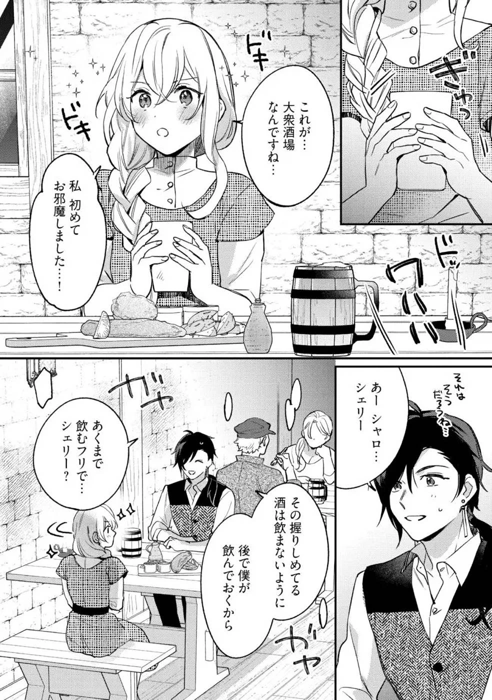 婚約破棄の悪意は娼館からお返しします 第12話 - 10