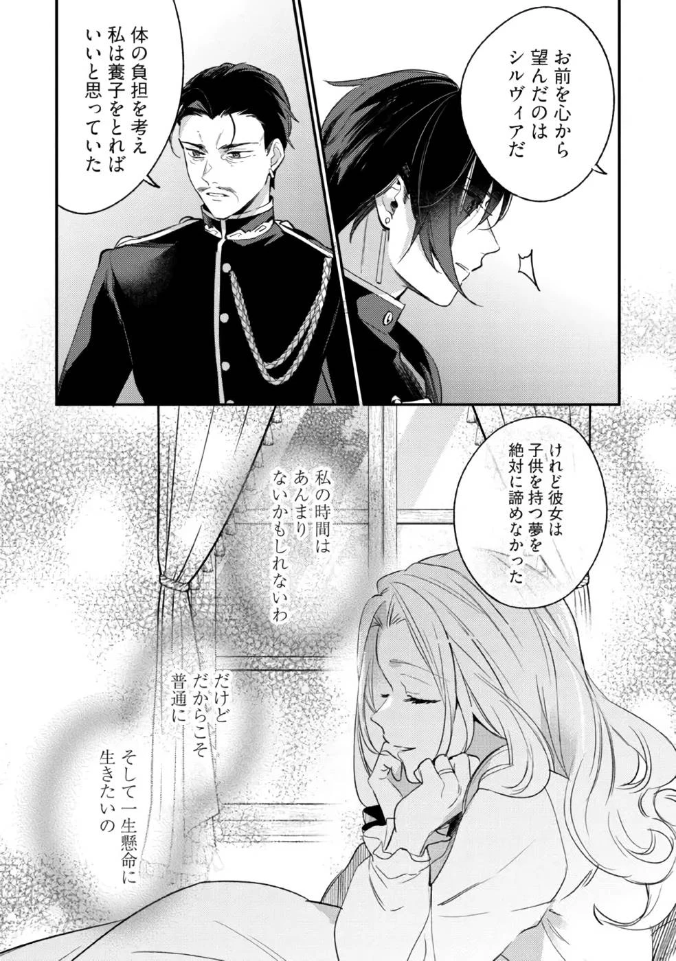婚約破棄の悪意は娼館からお返しします 第13話 - 20