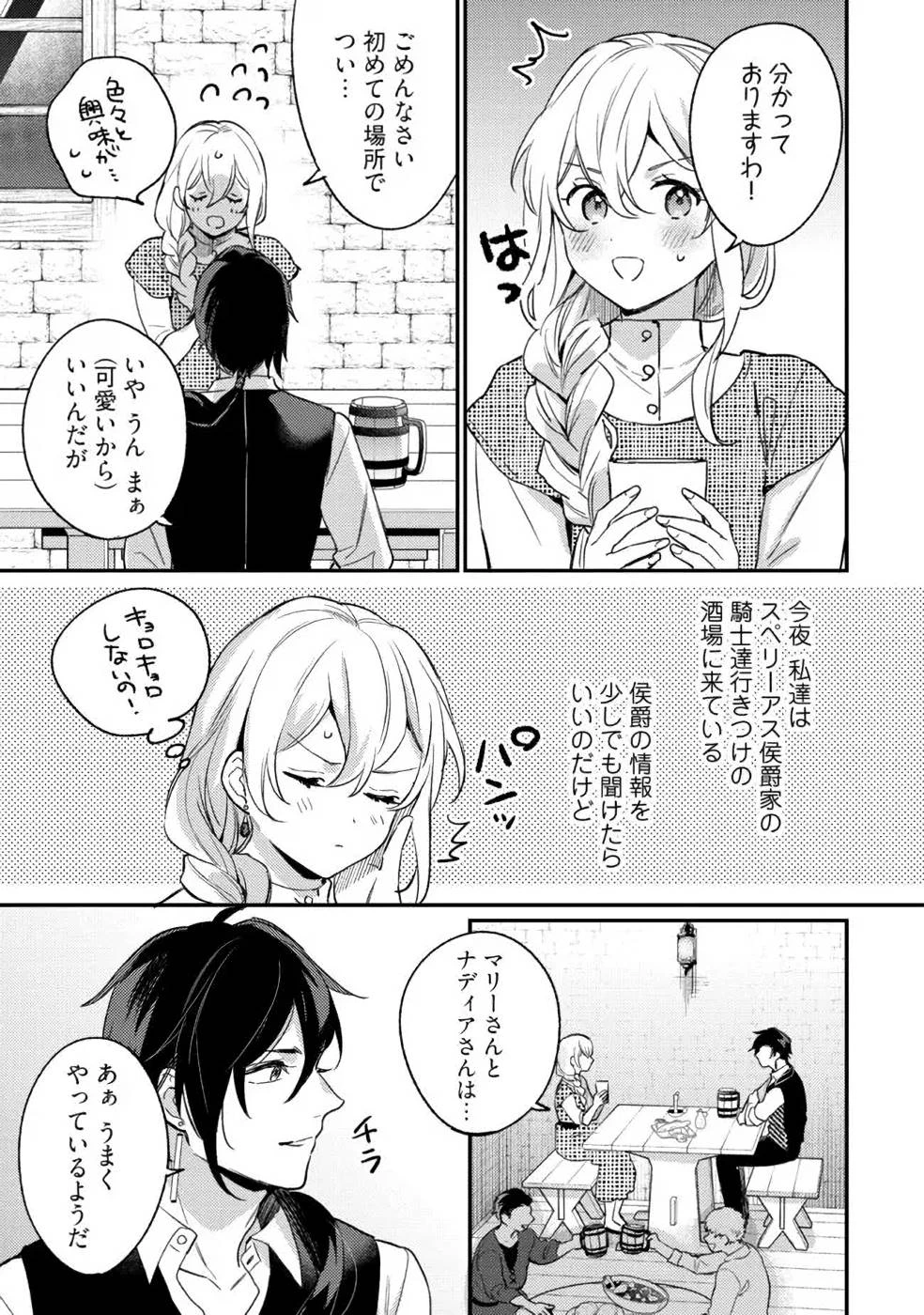 婚約破棄の悪意は娼館からお返しします 第12話 - 11