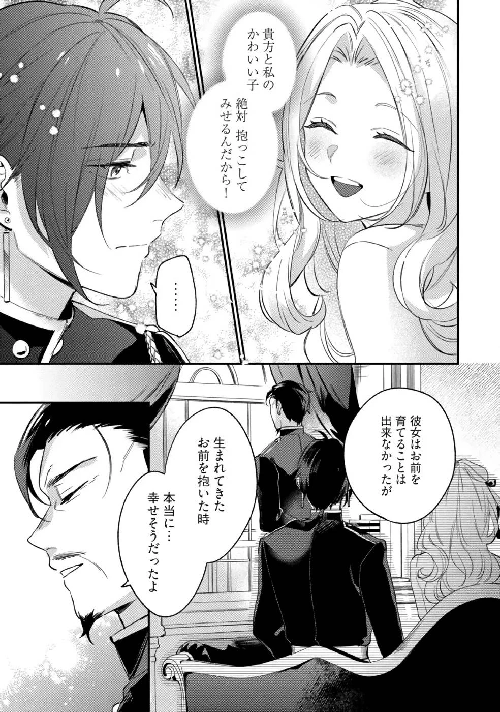 婚約破棄の悪意は娼館からお返しします 第13話 - 21