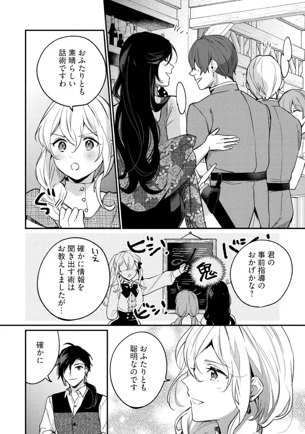 婚約破棄の悪意は娼館からお返しします 第12話 - 12