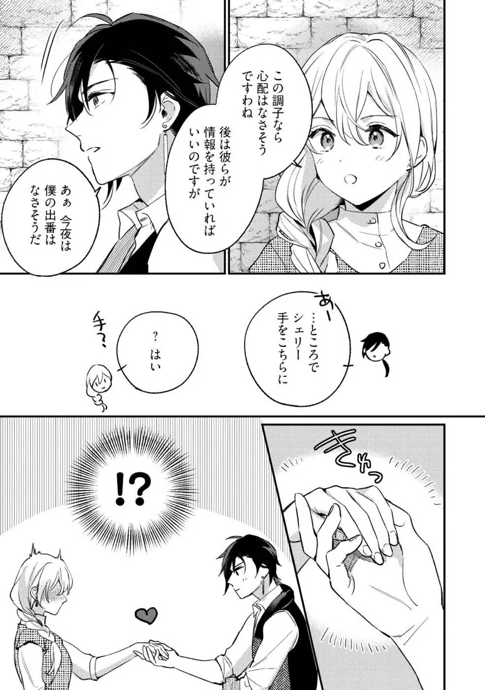 婚約破棄の悪意は娼館からお返しします 第12話 - 13