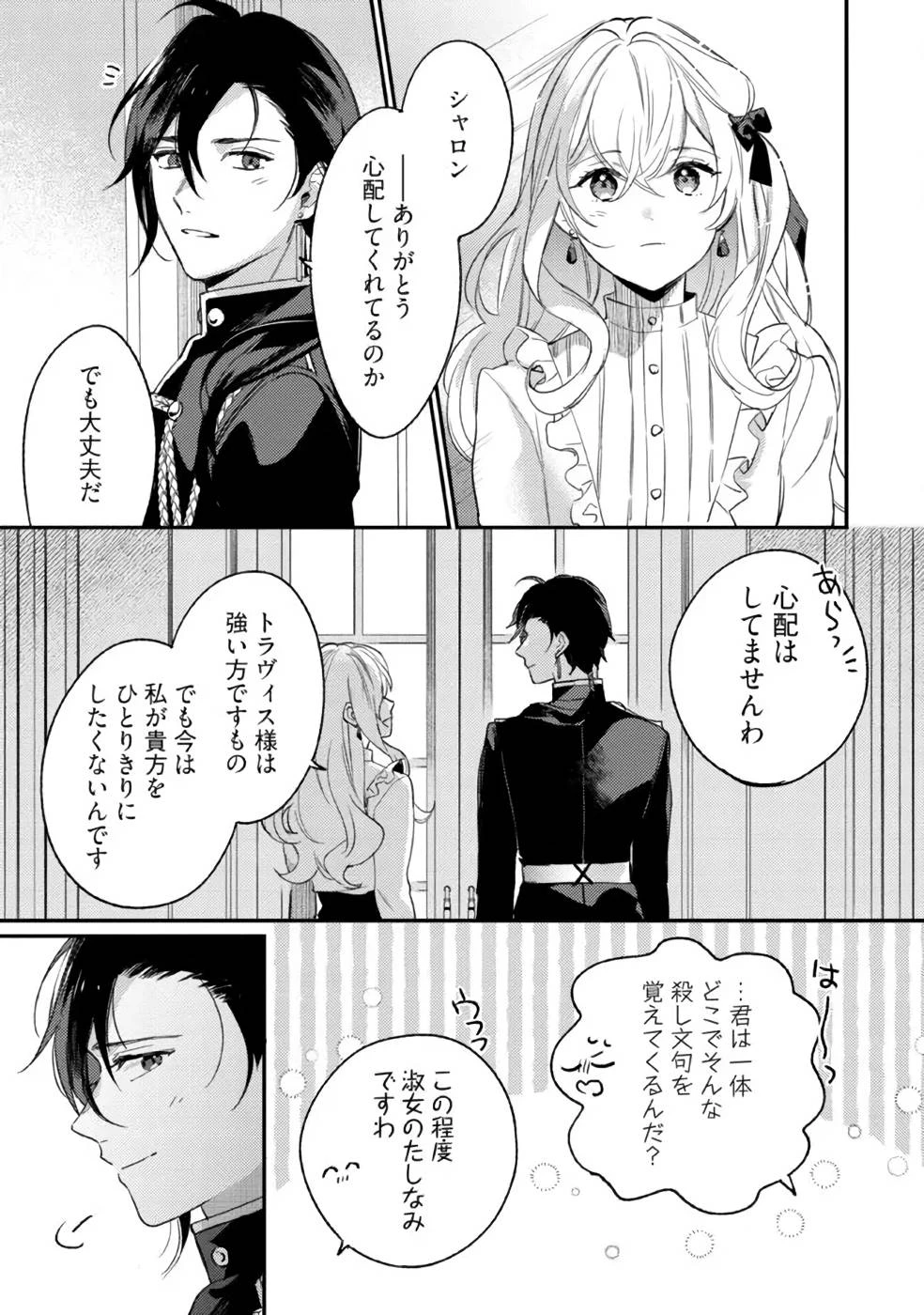 婚約破棄の悪意は娼館からお返しします 第13話 - 23