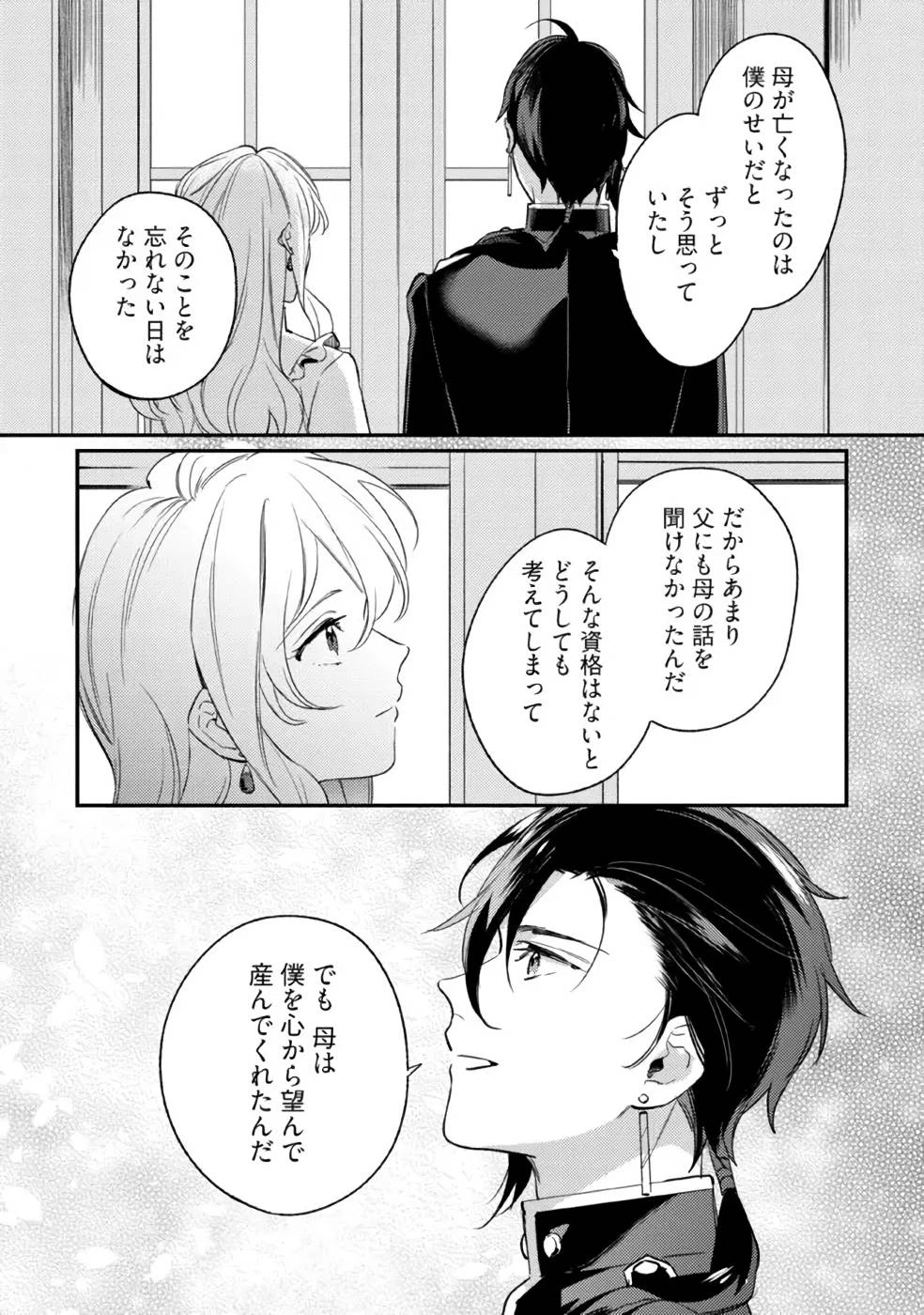 婚約破棄の悪意は娼館からお返しします 第13話 - 24