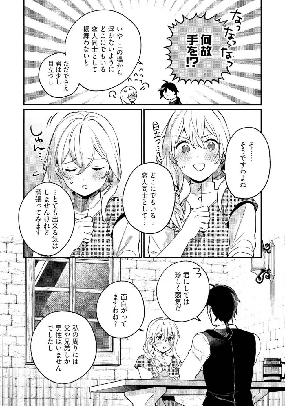 婚約破棄の悪意は娼館からお返しします 第12話 - 14