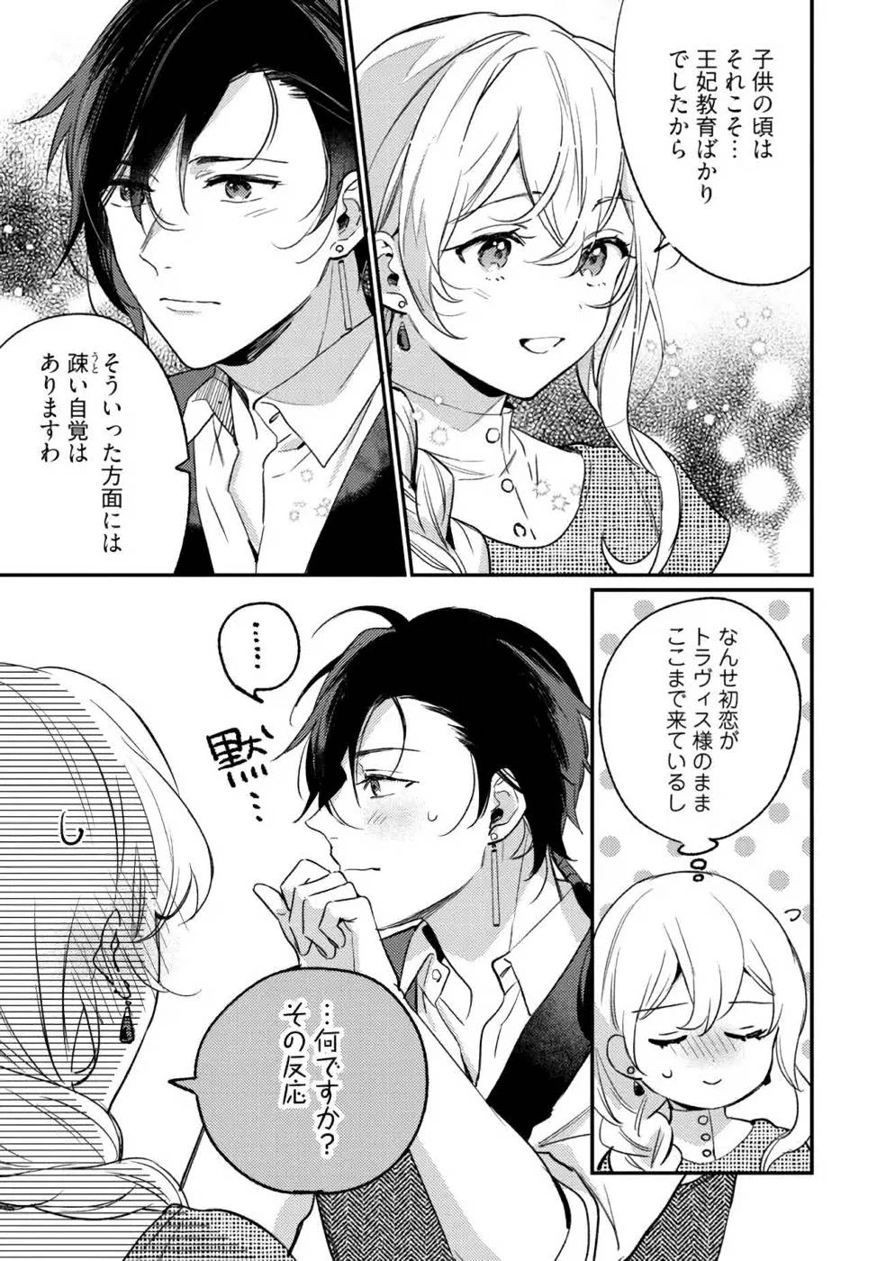 婚約破棄の悪意は娼館からお返しします 第12話 - 15