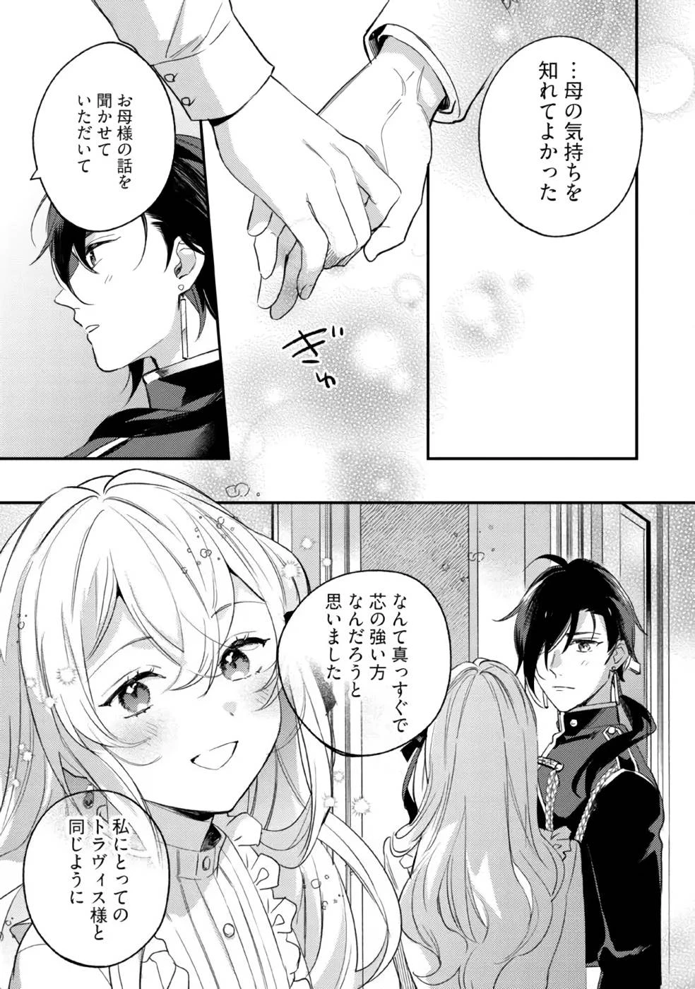 婚約破棄の悪意は娼館からお返しします 第13話 - 25