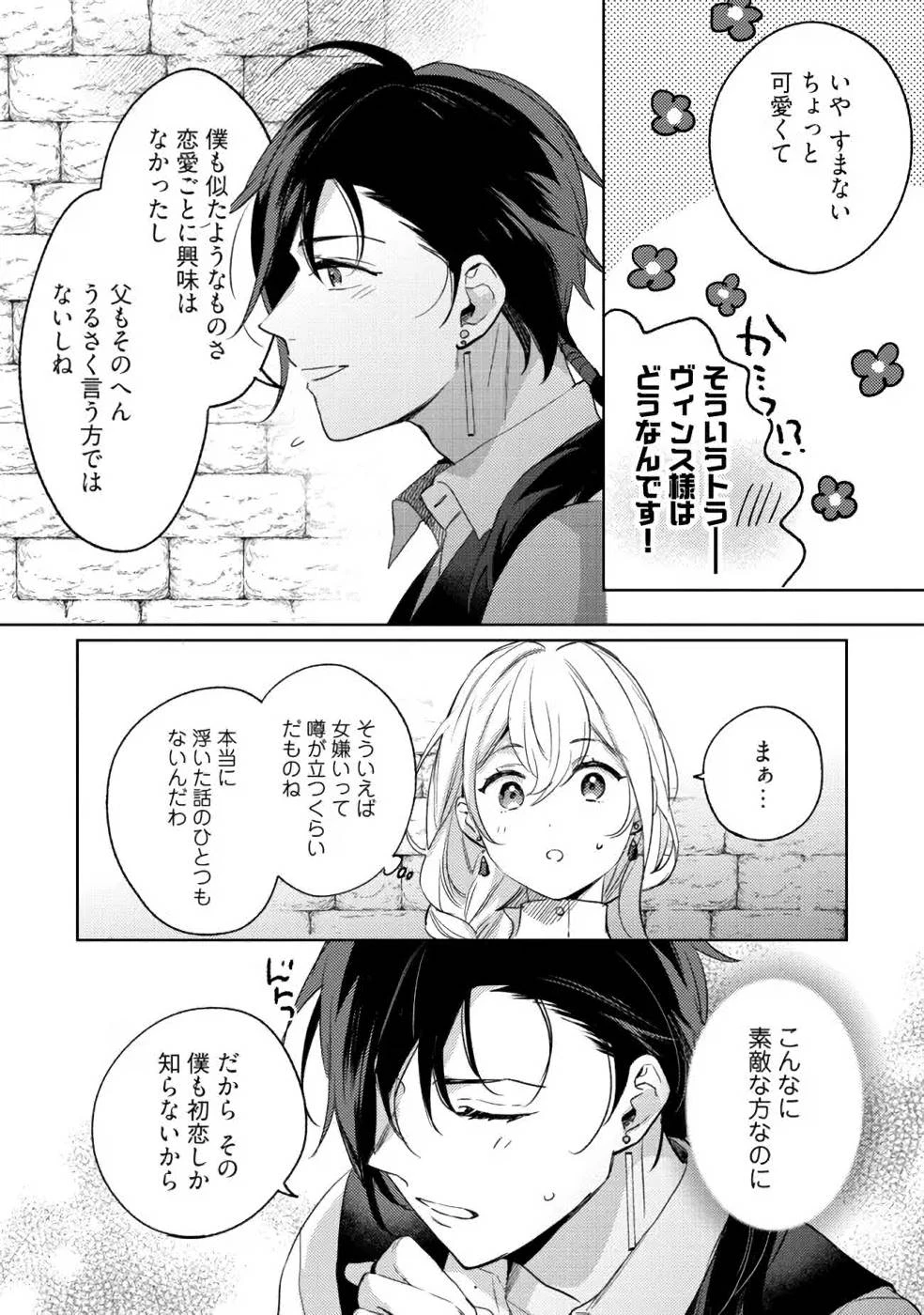 婚約破棄の悪意は娼館からお返しします 第12話 - 16