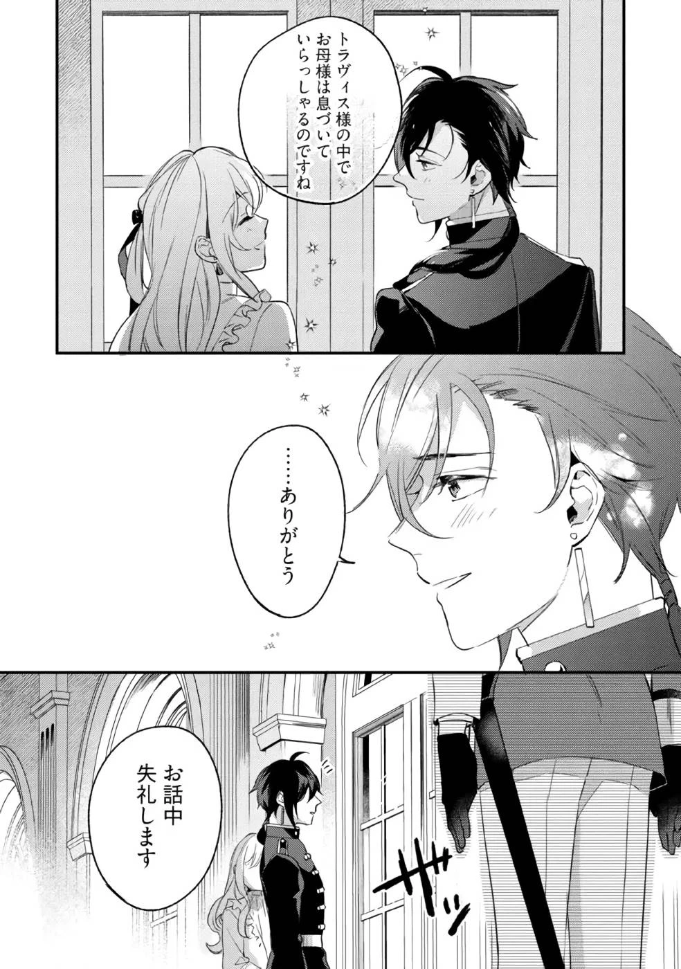 婚約破棄の悪意は娼館からお返しします 第13話 - 26
