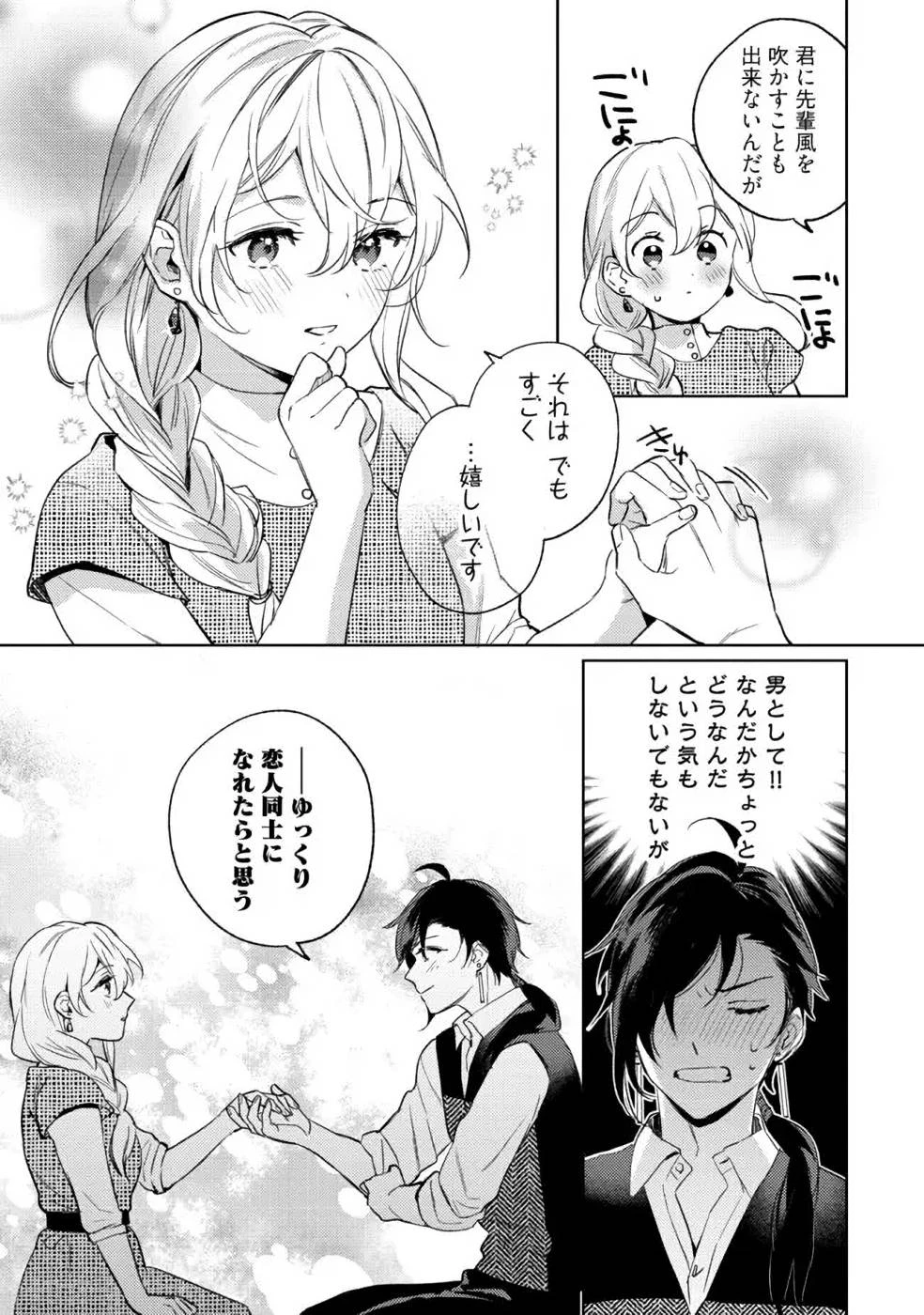 婚約破棄の悪意は娼館からお返しします 第12話 - 17