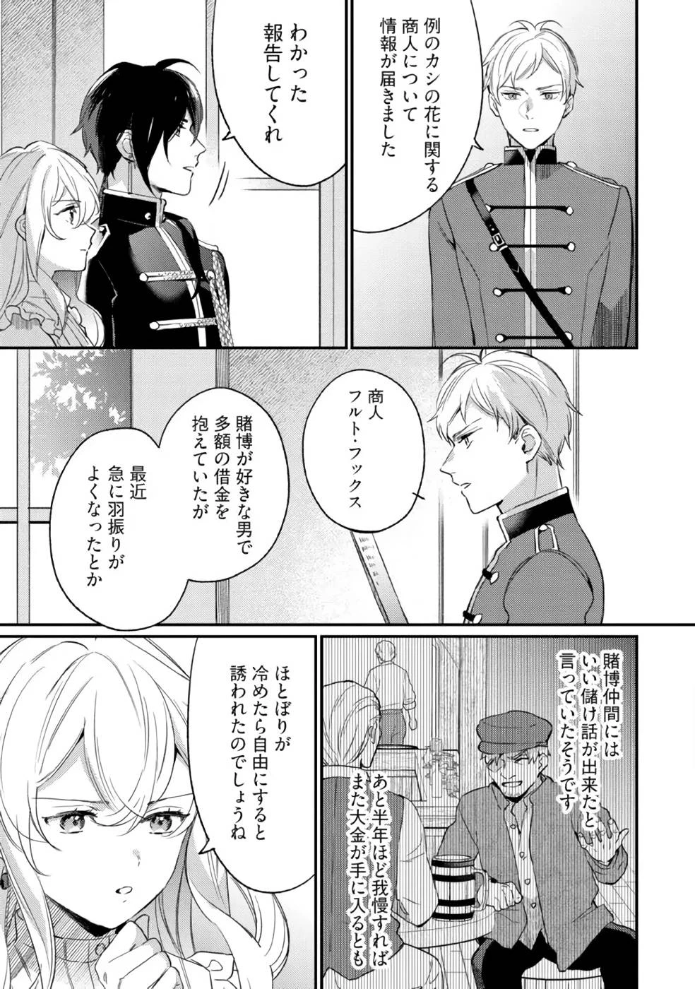 婚約破棄の悪意は娼館からお返しします 第13話 - 27