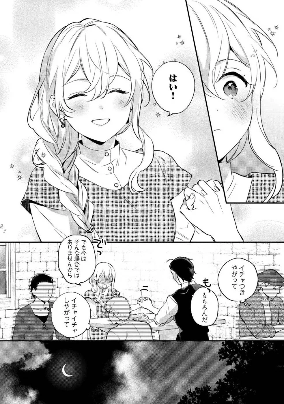 婚約破棄の悪意は娼館からお返しします 第12話 - 18