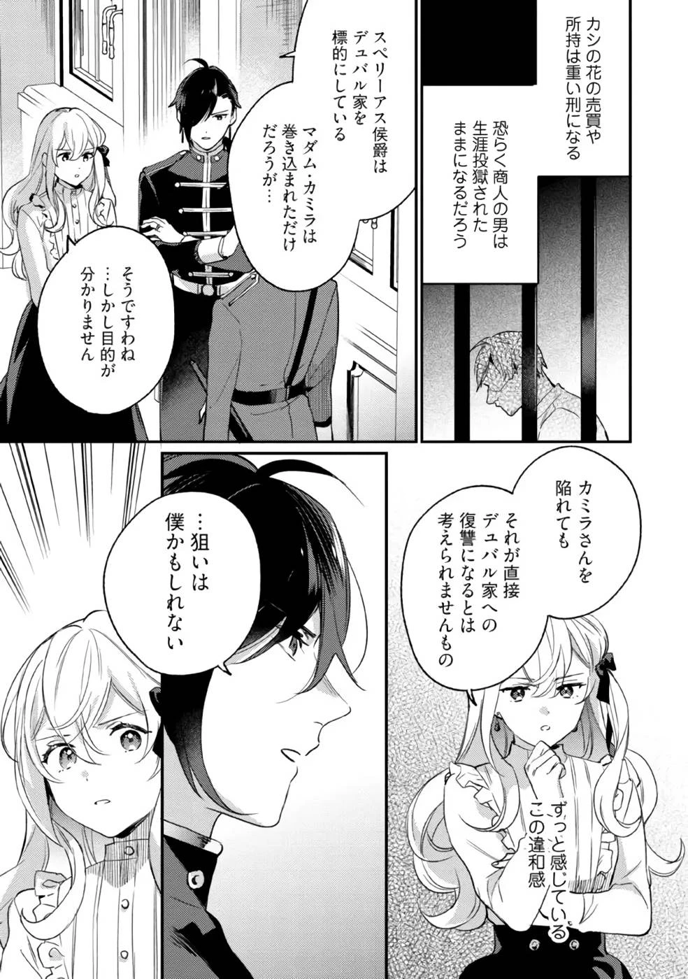 婚約破棄の悪意は娼館からお返しします 第13話 - 28