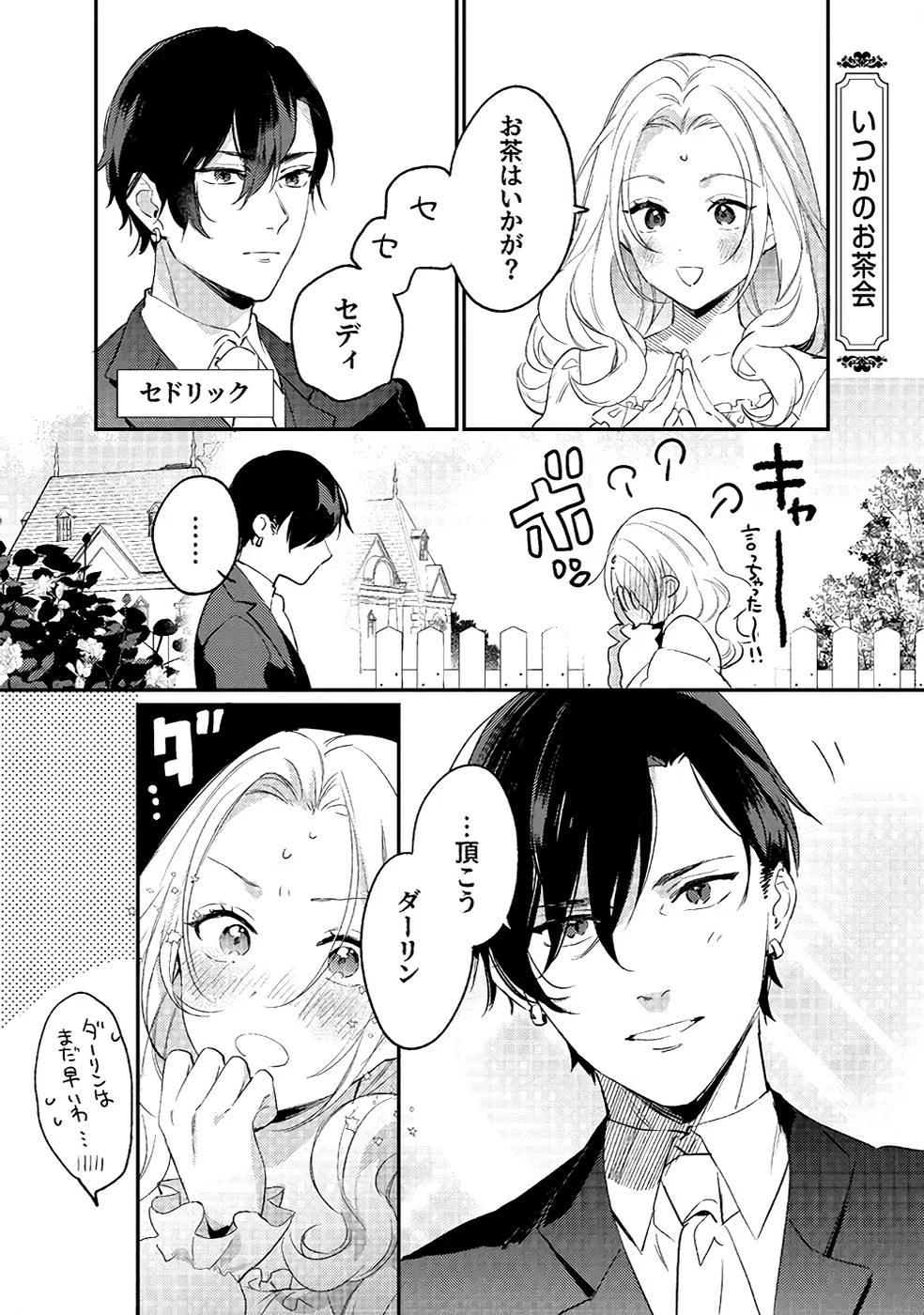 婚約破棄の悪意は娼館からお返しします 第13話 - 29